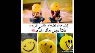 دائما ارسم الابتسامة اللطيفه على وجهك😊😊