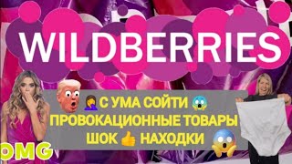 ✨Нужные НОВИНКИ с WILDBERRIES 🛒🏠💯ПОТРАТИЛА ВСЕ ДЕНЬГИ 🤦‍♀️ Классная БОЛЬШАЯ РАСПАКОВКА🌺Много вещей💯✨