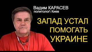 Карасев: Войска КНДР атакуют Украину?