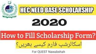 How to fill HEC Need Based Scholarship Google Form of QUEST? (19 Batch) | Urdu [2020]