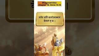 Daily Dose of Wisdom - Bhagavad Gita: Chapter 18, Verse  15-16 | Maaruti Mohataa #geeta #gita