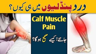 Calf Muscles Pain Treatment & Physiotherapy | Pindli dard ki wajah or ilaj  Urdu/Hindi