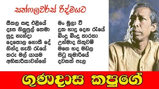 Gunadasa Kapuge - Best Songs | ගුණදාස කපුගේ සුපිරි ම ගීත එකතුව 🎵 Sunflowers Music