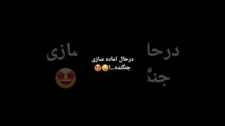 درحال آماده سازی جنگنده😅🥰#ترند #شوتی #ماشین #پژو #پارس #پنوماتیک #elx #کفخواب #زانتیا #explore #سرعت