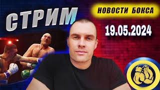 УСИК vs ФЬЮРИ - Разбор - Где смотреть бой # бокс