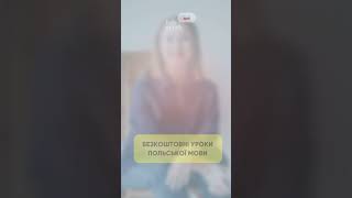 Важливі дієслова для водіїв у Польщі #польськамова #freeintalk