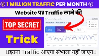 😲 1 Million Traffic Per Month Free || Blog par traffic kaise laye 2022