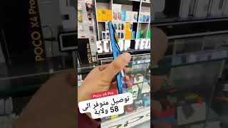 هواتف النقالة في الجزائر poco x4 pro