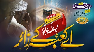 Hajj  Special kalam 2024 | Mubarak ho tum ko aye kaba ke zair | Jalabeeb Qadri |JSM | Hajj Naat