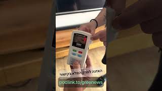 מדידת קרינה של אוזניות אלחוטיות עם חנן כהן - גריניוז (Greenews)