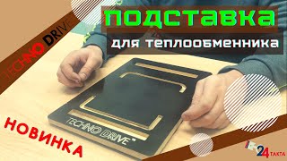 Новинка! Подставка для теплообменника в палатку🔥