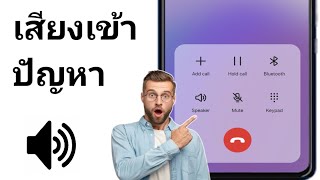 เสียงสายเรียกเข้าไม่ทำงาน | แก้ไขปัญหาเสียงสายเรียกเข้าใน Android