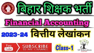 Bihar Teacher vacancy 2023-24 | | Accountancy  | class-1| Bihar STET | SP Education