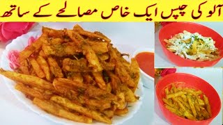 French Fries Recipe | Aloo Ki chips Best Recipe Ever | Farah with kitchen