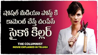 కామెంట్ చేస్తే చంపేసే సైకో కిల్లర్ | the columnist movie explained in Telugu | Cheppandra Babu