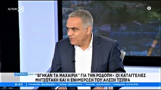 «Πρωινή Ζώνη» του ACTION24 | 12/6/2023