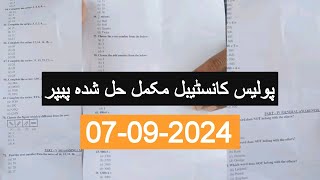 Today Sindh Police Constable Solved Paper|| STS Sindh Police Written Test 2024|| held 07-09-2024