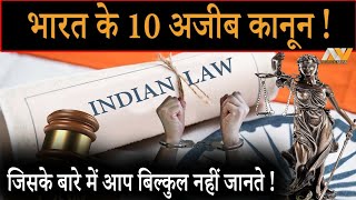 भारत की 10 अजीबो-गरीब कानून | 10 Shocking laws of India - NEDRICK NEWS