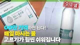 도대체 어떤 물을 마셔야 될까? 드디어 고민 해결! | 오리온 공식썰 오!피셜 Ep.03 닥터유 제주용암수