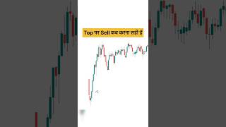 Top पर Sell कब करना सही हैं 😱✅ #youtubeshorts #shortsfeed #shorts #short #viral