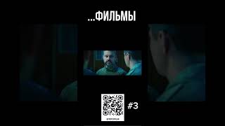 Название фильма в тг канале #3🔥 #фильмы #shorts #tipofilm