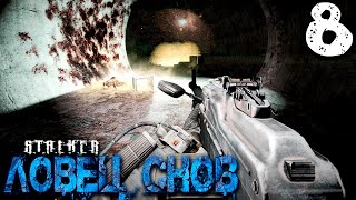 S.T.A.L.K.E.R.  Ловец снов (8) ► Подземный комплекс "ЯРУС"