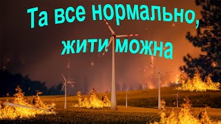 Наша планета в порядку!!! (була колись)