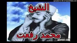 تلاوة رائعه لسورة الانفال للشيخ محمد رفعت ((يقال انه قارئ  يقلد الشيخ رفعت ررحمه الله))