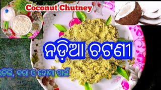 Nadia Chatani Odia Recipe/ନଡ଼ିଆ ଚଟଣୀ/Coconut chutney in Odia 🥥 🥥#odiavlog#cooking#coconuty#pratiksha