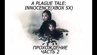 A Plague Tale: Innocence(XBOX SX) прохождение  часть 2