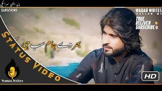 Bhar Da Jam Sub hi Ka Mazhar (Peny waly jhomein) Singer by Zeeshan Rokhri Saraiki Status WaqarWrites