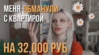 ОБМАНУЛИ С КВАРТИРОЙ | купила воздух