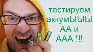 👀 Как проверить аккумуляторы АА и ААА подделка или нет ⁉️ MAHA PowerEx MH-C9000