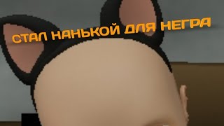 стал няней для жёлтого младенца! #1