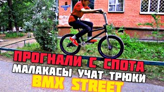 ПРОГНАЛИ СО СПОТА||МАЛАКАСЫ  УЧАТ ТРЮКИ||ОХРАНА