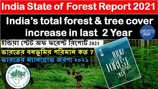 India State of Forest Report 2021| India’s total forest and tree cover increase | @exampaperyt |