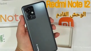 Redmi note 12 | سعر ومميزات وعيوب شاومي ريدمي نوت 12