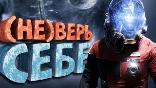 Как я играл в Prey (2017)