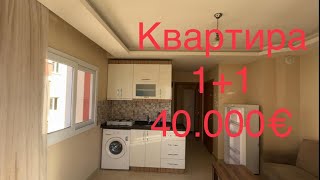 #Турция город# Мерсин # Квартира 1+1