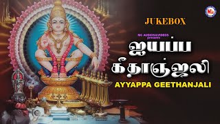 ஐயப்ப கீதாஞ்ஜலி | Ayyappa Devotional Tamil | Hindu Devotional Songs | Ayyappa Swami | Lord Ayyappa