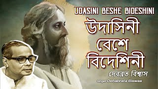 Udasini Beshe Bideshini (উদাসিনী বেশে বিদেশিনী) | Debabrata Biswas | Rabindra Sangeet | FFR Bengali