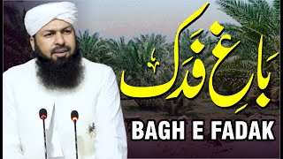 Bagh E Fadak | Mufti Abdul Wahid Qureshi |  باغ فدک