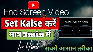 End Screen Video Kaise Add Kare | YT Video Me End Screen Video Add Kare |How To Add End Screen Video