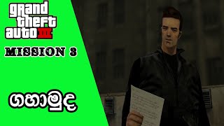 GTA 3 - Mission #3-sinhala game play - Don't Spank Ma Bitch