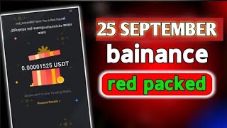 Claim 0.10 TON Crypto Box Giveaway 😱 | Binance Red Packet Code Today | Red Packet Code in Binance