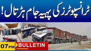 07pm News Bulletin | 05 Oct 2024 | City 41