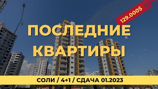 Последние квартиры от инвестора 4+1 Соли 129.000 $