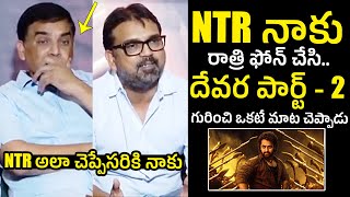 ఎన్టీఆర్ మాటలకి షాక్ అయ్యాను..Koratala Siva About NTR | Devara - Part 1 Movie Success Press Meet