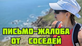 НА КАССИ ПРИШЛО ПИСЬМО С ЖАЛОБОЙ