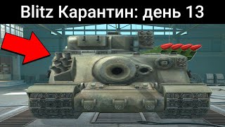 Как НАКОРМИТЬ врагов ТОРТИКОМ? / WoT Blitz